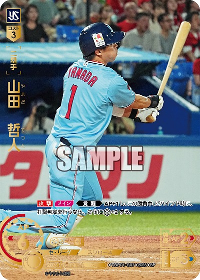 山田 哲人(東京ヤクルトスワローズ)(SP) 【TBP01-S07SP】